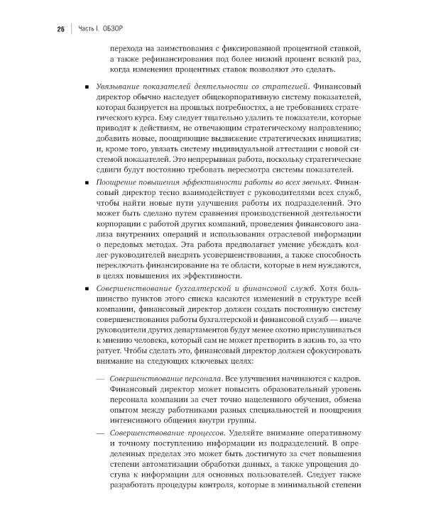 Настольная книга финансового директора. 14-е изд
