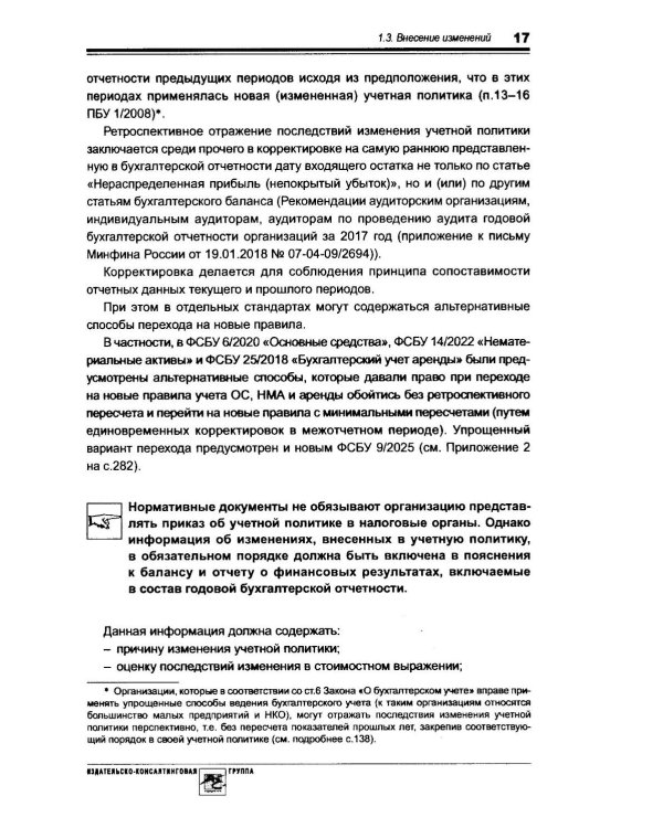 Учетная политика 2026. Бухгалтерская и налоговая