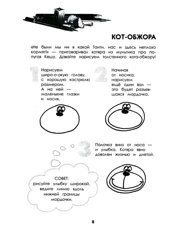 Как нарисовать котиков - веселых обормотиков за 30 секунд