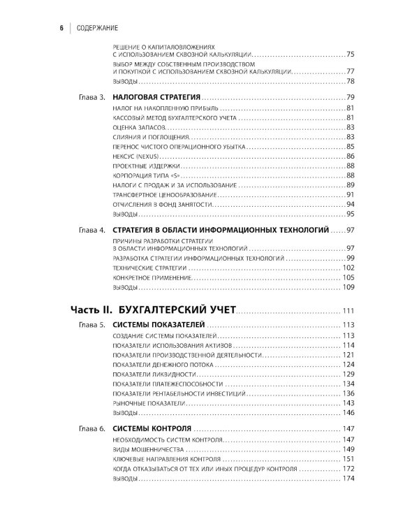 Настольная книга финансового директора. 14-е изд