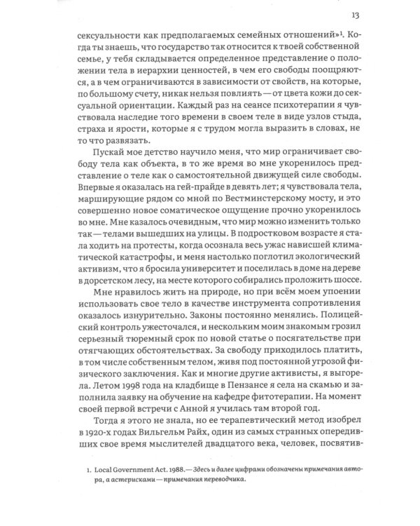 Тело каждого. Книга о свободе. 2-е изд