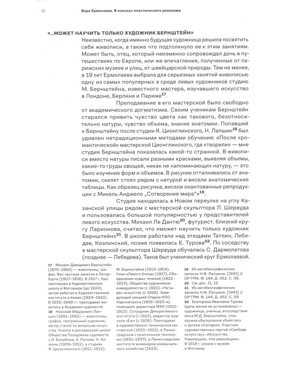 Вера Ермолаева