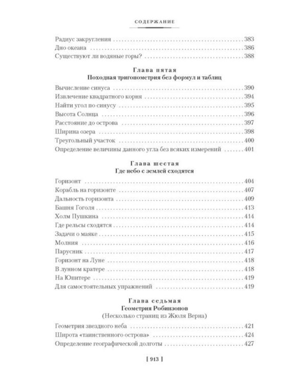 Дополнительное изображение книги «Занимательная наука. Арифметика. Геометрия. Алгебра»
