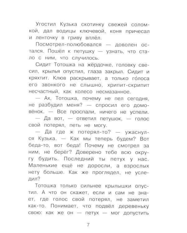 Как домовенок Кузька всех выручил: сказочная повесть
