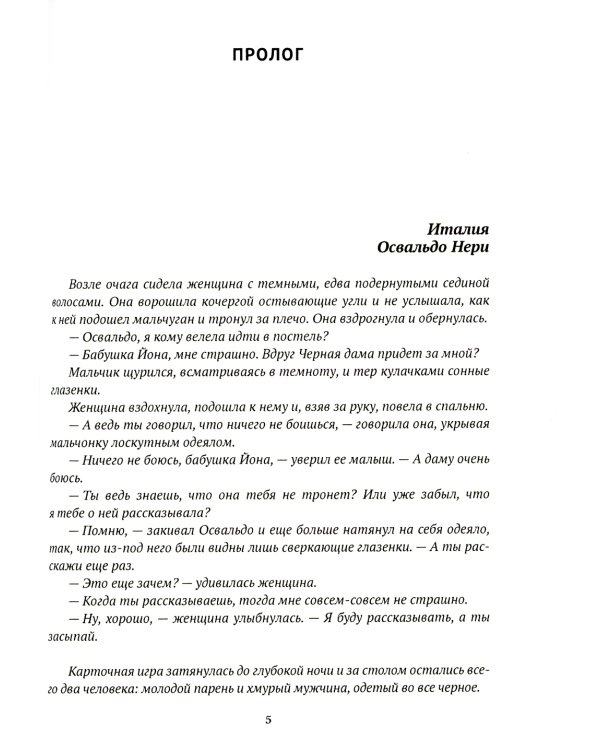 Тайна пиковой дамы