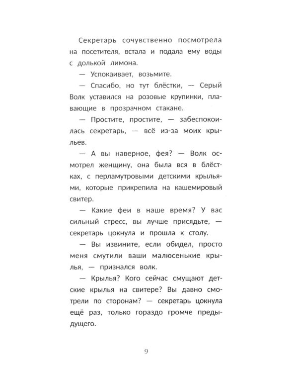 Детектив в хрустальных туфельках