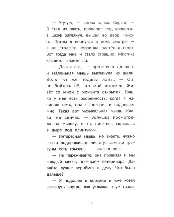 Детектив в хрустальных туфельках