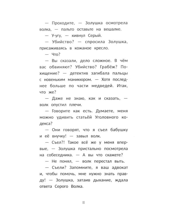 Детектив в хрустальных туфельках