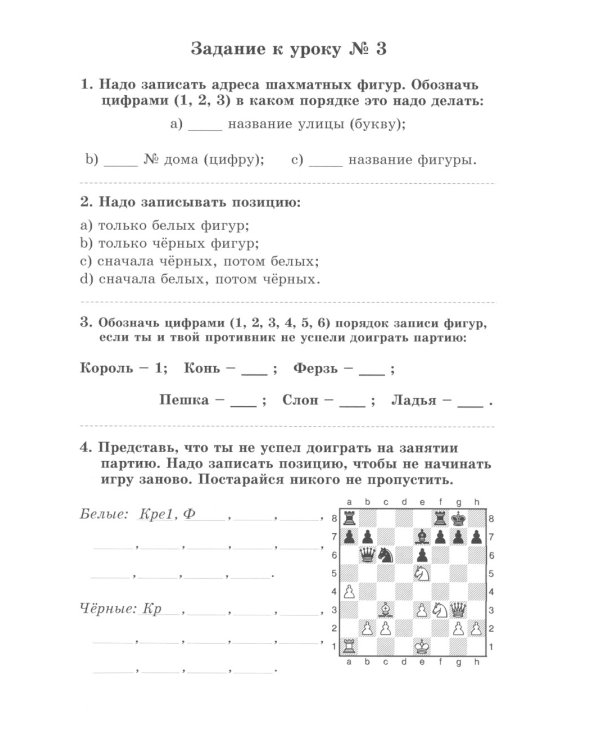 Рабочая тетрадь к шахматному учебнику