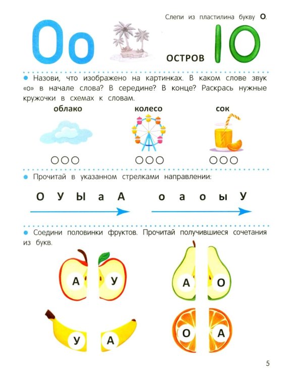 Логопедический букварь