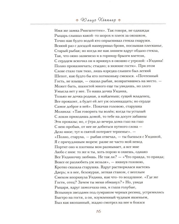 Дополнительное изображение книги «Хеппнер Юлиус: Иллюстрации к произведениям: Ф.де ла Мотт Фуке. "Ундина"; У. Шекспир "Сон в летнюю ночь"»