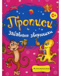 Забавные зверюшки