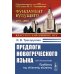 Предлоги новогреческого языка. 2-е изд., с испр