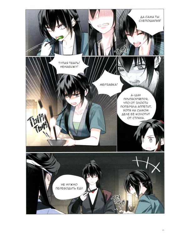 Основатель Темного Пути. Т. 1-7: маньхуа (комплект их 7-ми книг)