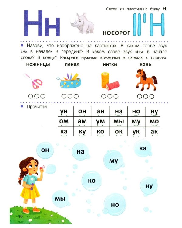 Логопедический букварь
