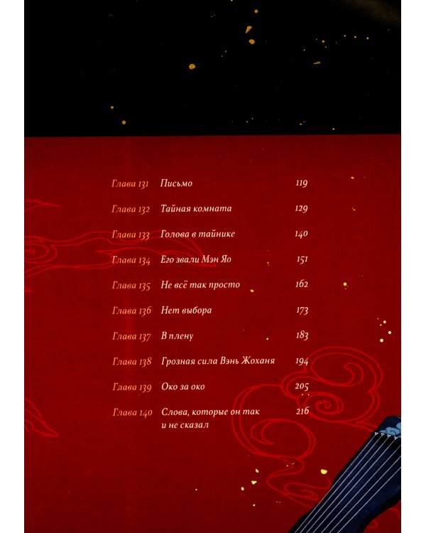 Основатель Темного Пути. Т. 1-7: маньхуа (комплект их 7-ми книг)