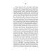 Идиот. В 2 т. Т. 1: роман