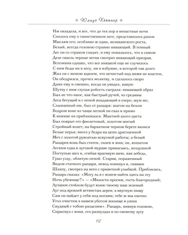 Дополнительное изображение книги «Хеппнер Юлиус: Иллюстрации к произведениям: Ф.де ла Мотт Фуке. "Ундина"; У. Шекспир "Сон в летнюю ночь"»