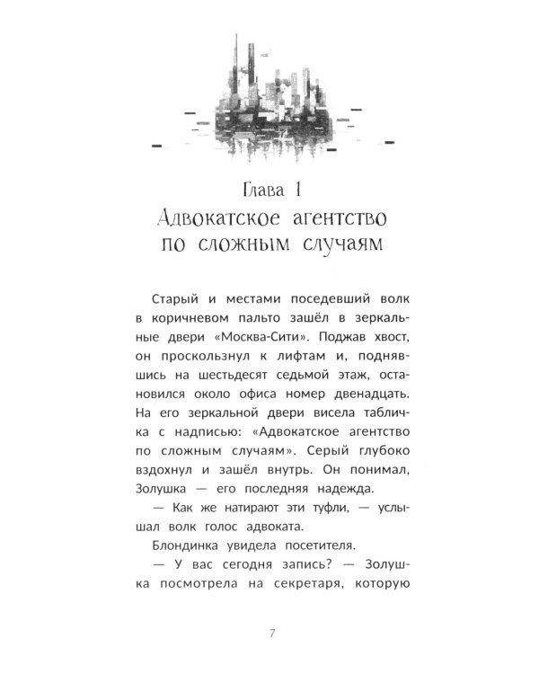 Детектив в хрустальных туфельках