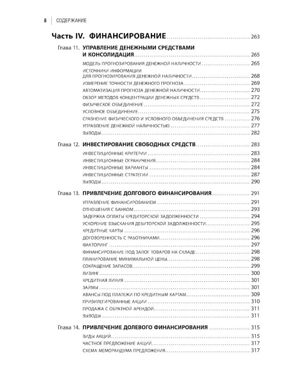 Настольная книга финансового директора. 14-е изд