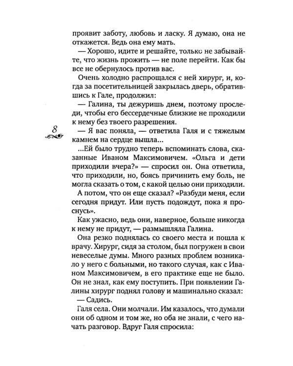 Молитва матери