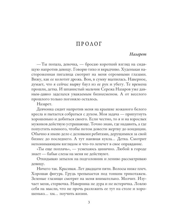 Няня поневоле