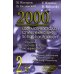 2000 шахматных задач. 1-2 разряд. Ч. 2. Отвлечение. Завлечение
