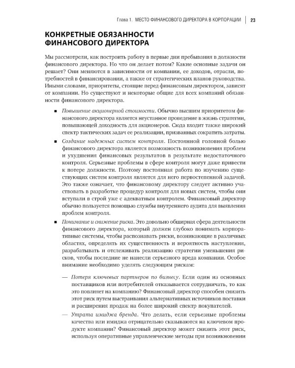 Настольная книга финансового директора. 14-е изд