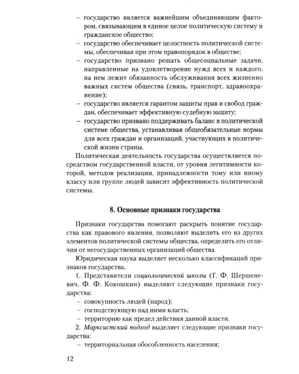 Теория государства и права. Конспект лекций: учебное пособие