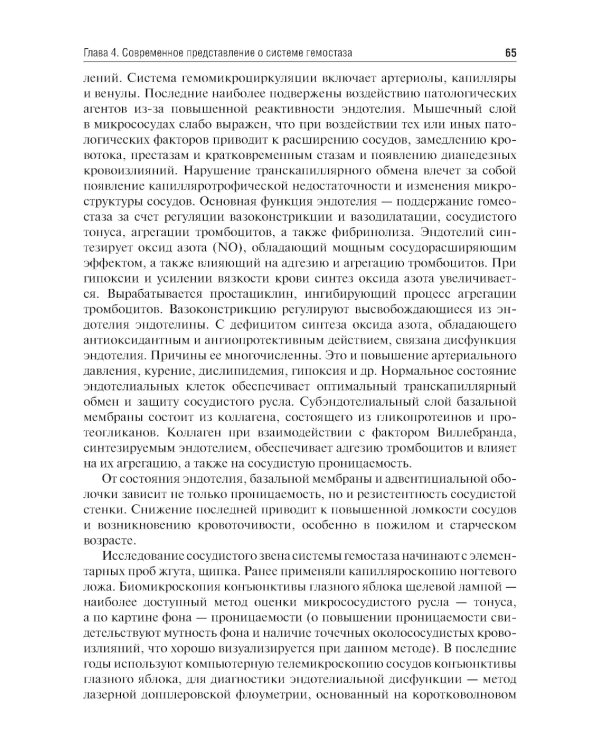 Гематология в терапевтической стоматологии: учебник