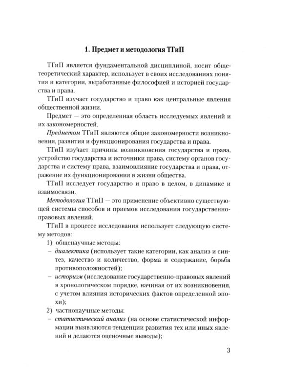 Теория государства и права. Конспект лекций: учебное пособие