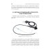 Диагностическая и лечебная колоноскопия при хирургических заболеваниях толстой кишки: Учебное пособие