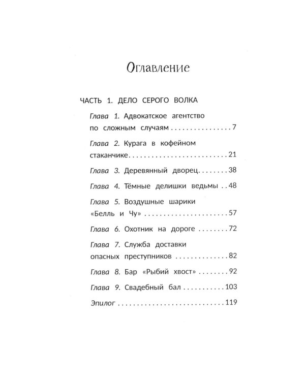 Детектив в хрустальных туфельках