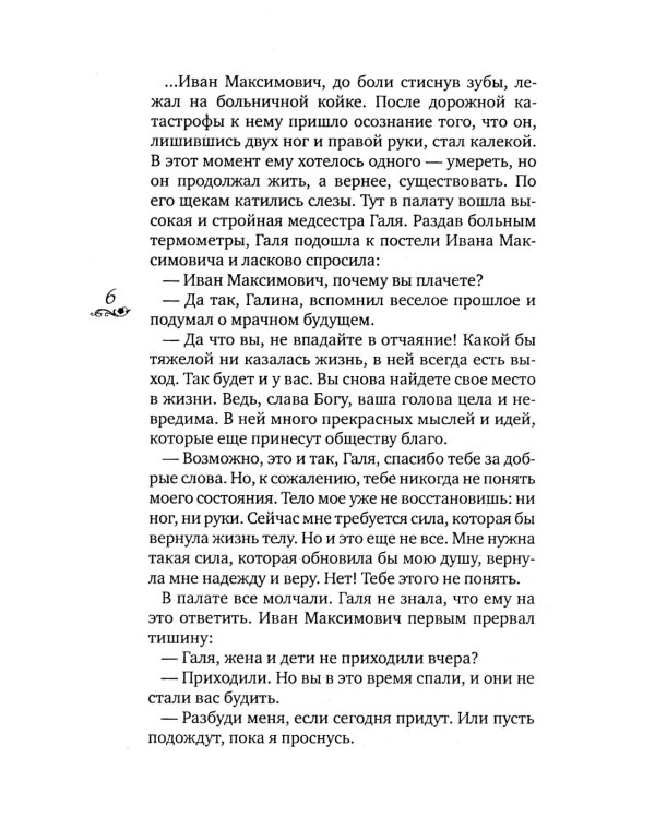 Молитва матери
