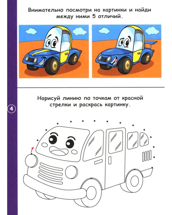 Развивающая тетрадь с заданиями. Машины. Для малышей от 3 лет