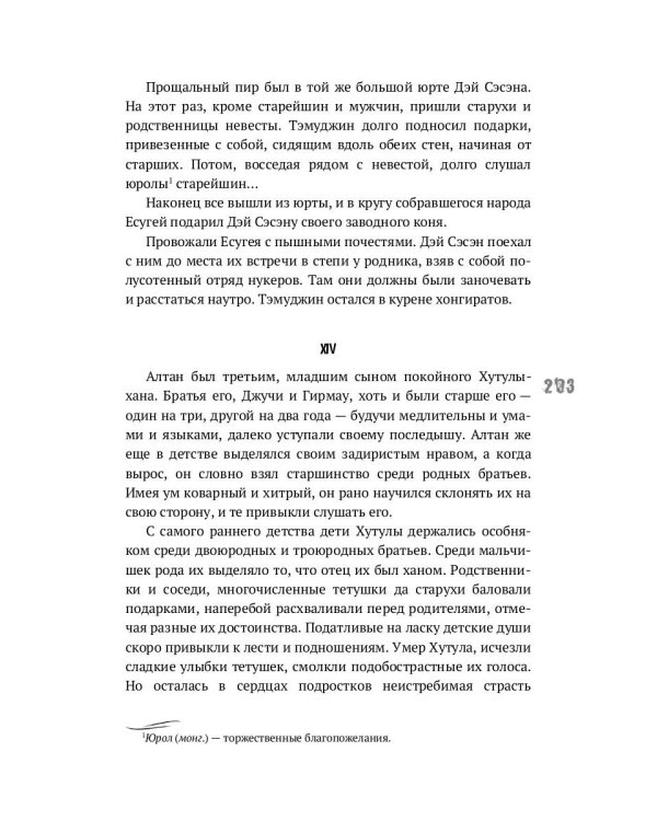 Тэмуджин. Кн. 1,2: биографический роман. 4-е изд