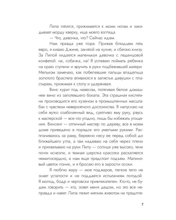 Синева (пер.)