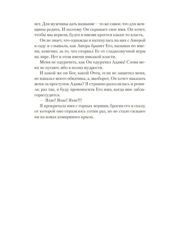 Дополнительное изображение книги «Лилит: роман»