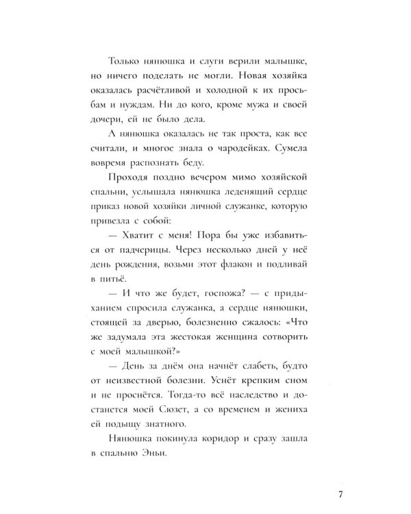 Дитя ворона