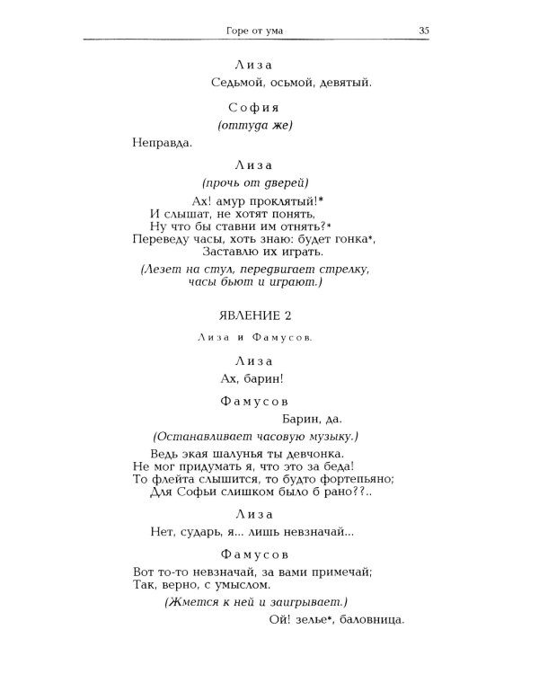 Горе от ума