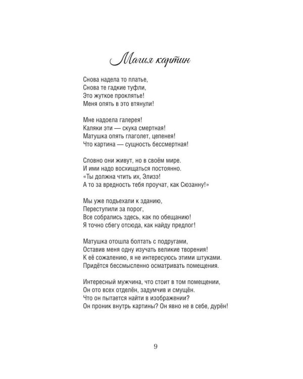 Раскрой свои очи