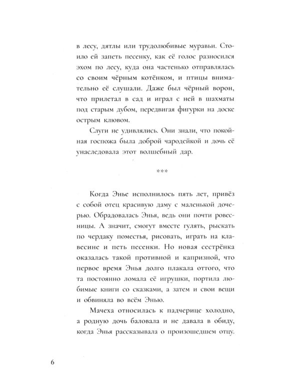Дитя ворона