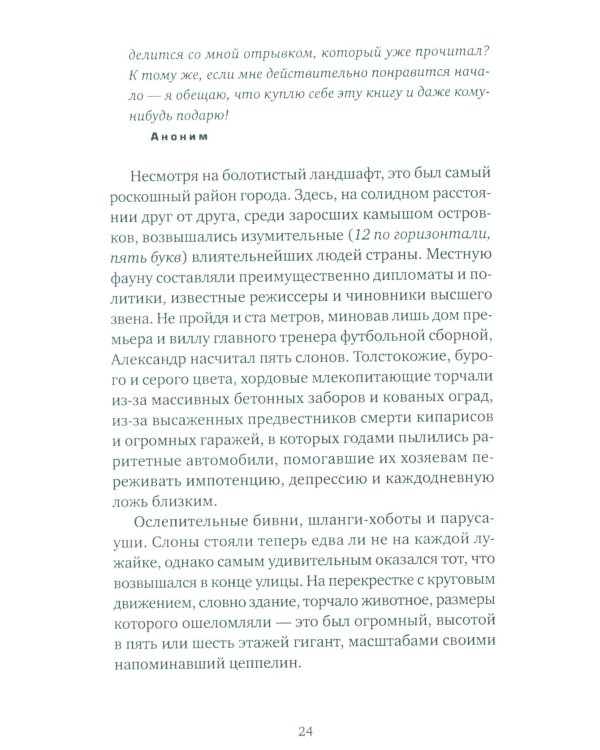 Дополнительное изображение книги «Слон: роман»