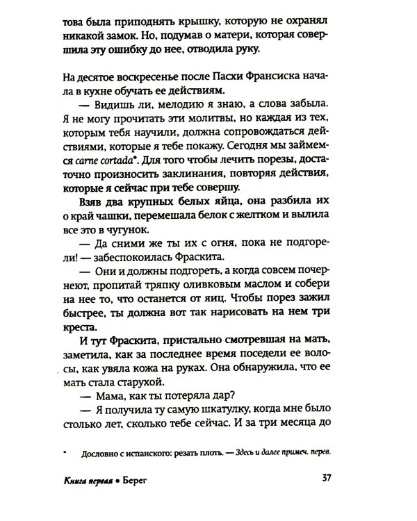 Сшитое сердце: роман