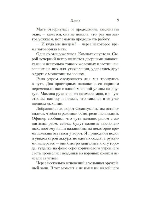 Край: роман