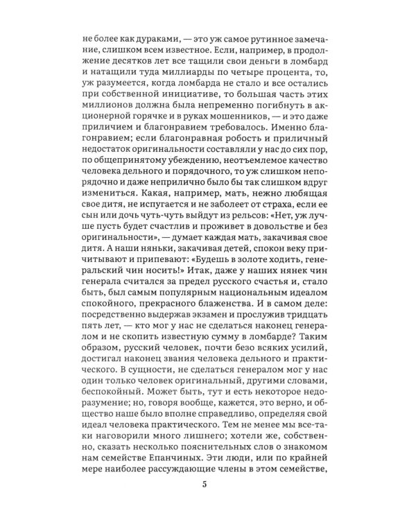 Идиот. В 2 т. Т. 2: роман