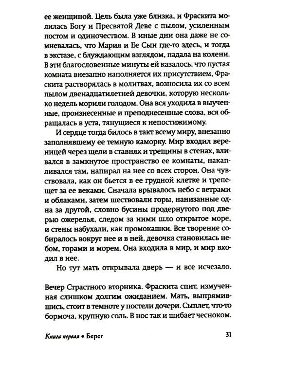 Сшитое сердце: роман
