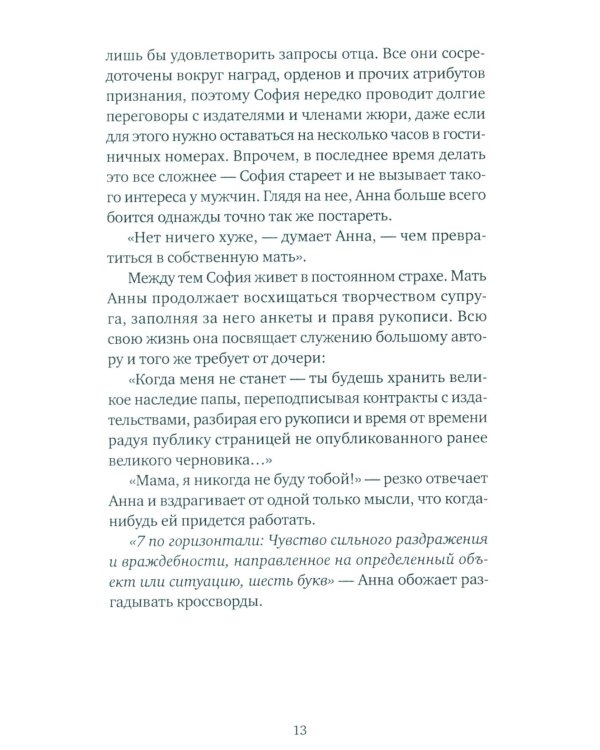 Дополнительное изображение книги «Слон: роман»