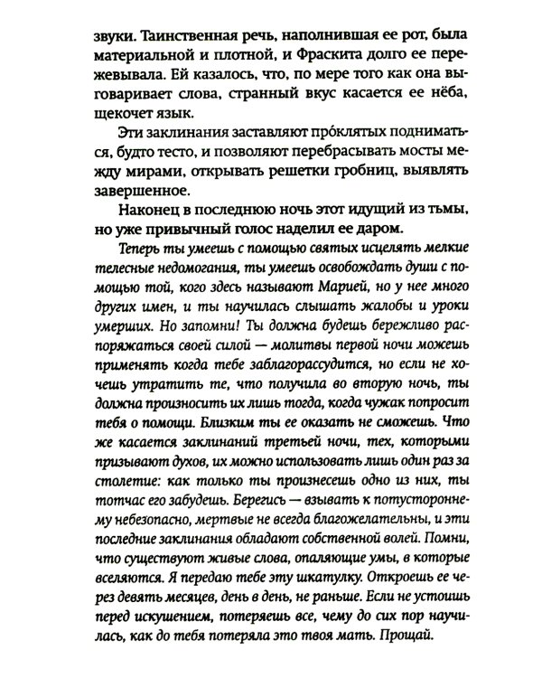 Сшитое сердце: роман