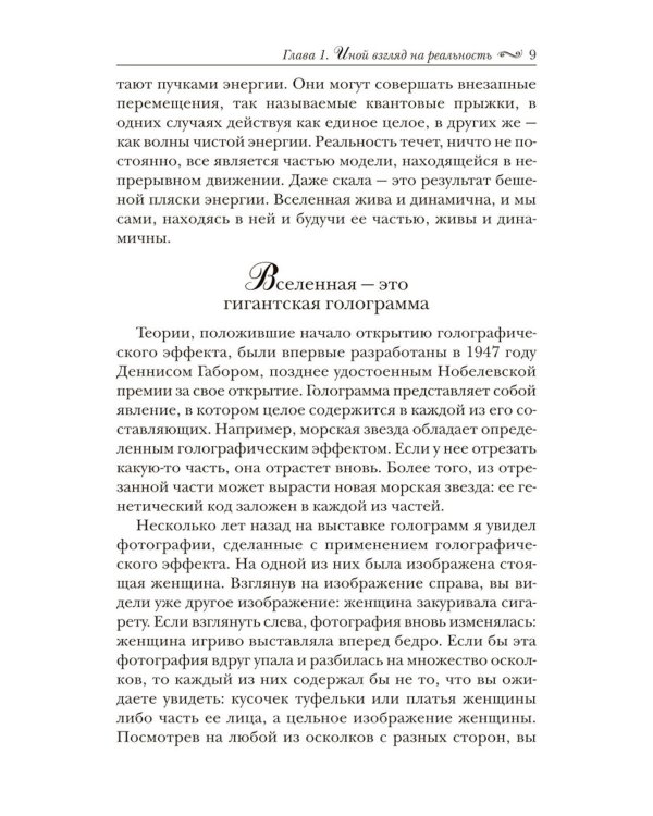 Подсознание может все!